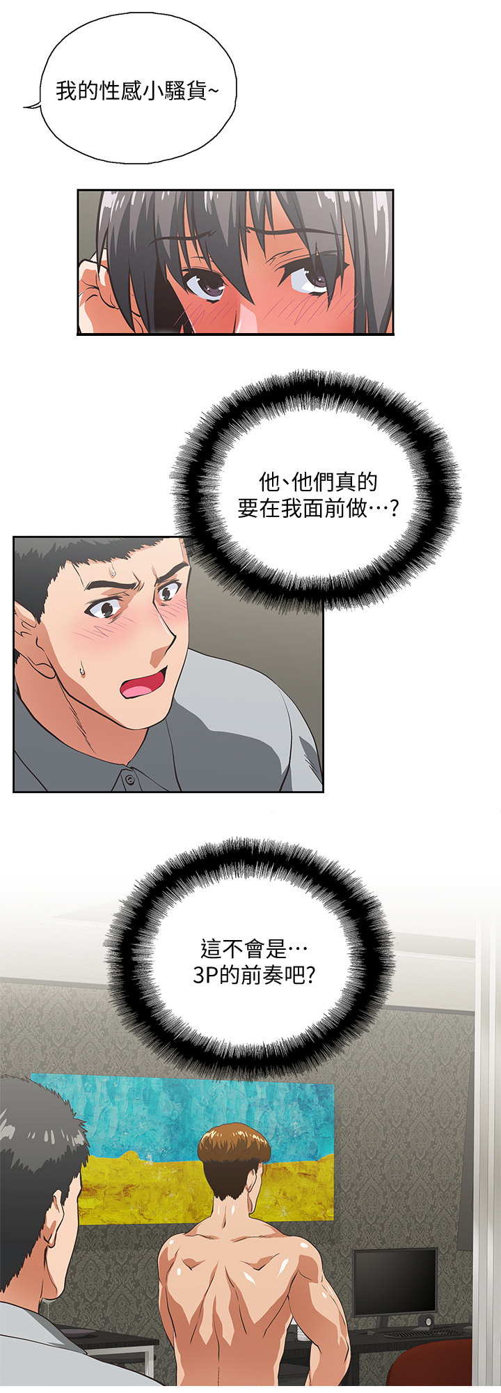 《双面代表》漫画最新章节第48章前奏免费下拉式在线观看章节第【1】张图片