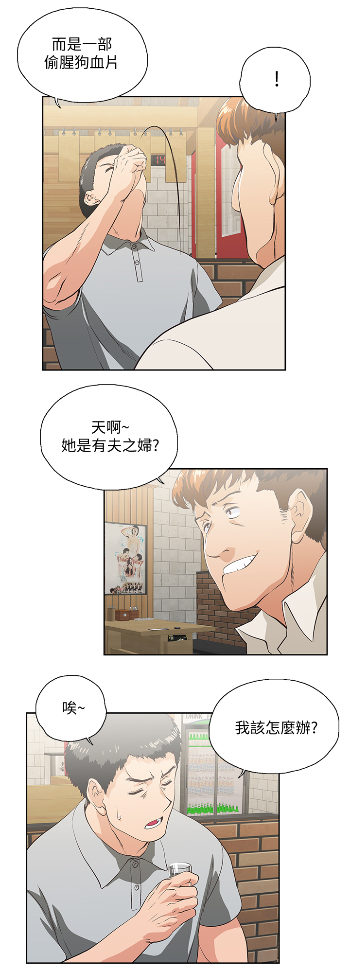 《双面代表》漫画最新章节第48章前奏免费下拉式在线观看章节第【12】张图片