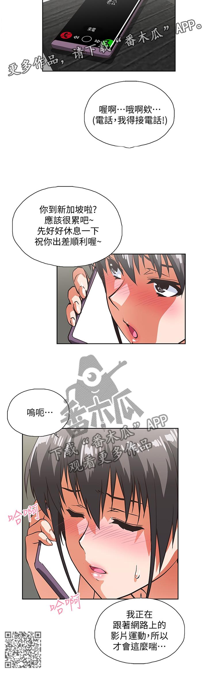 《双面代表》漫画最新章节第49章男女关系免费下拉式在线观看章节第【1】张图片