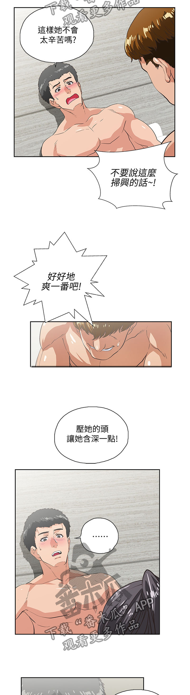 《双面代表》漫画最新章节第49章男女关系免费下拉式在线观看章节第【3】张图片