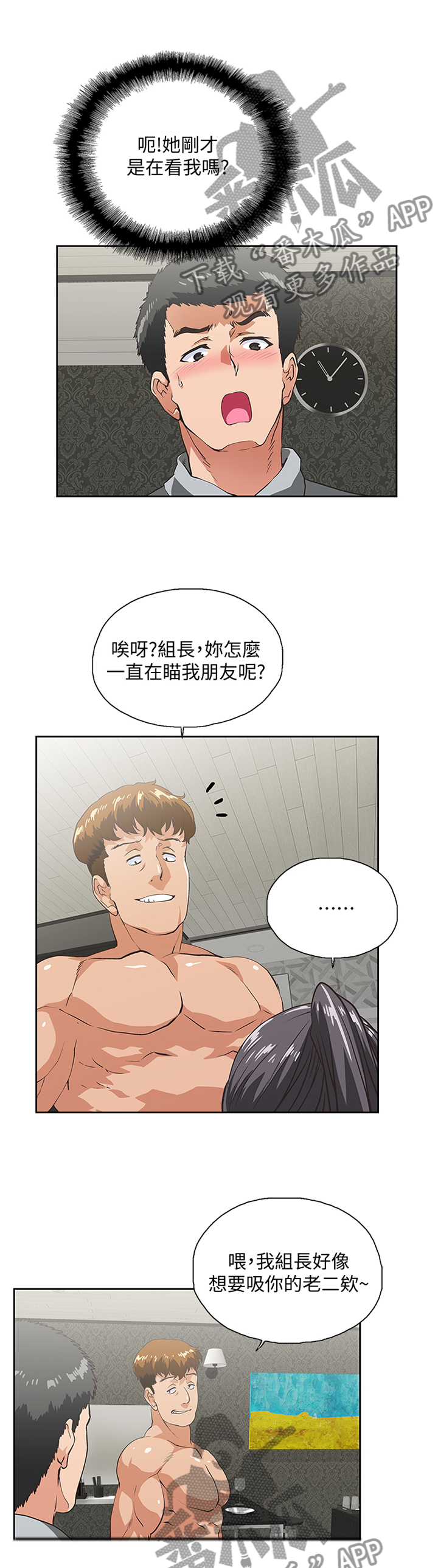 《双面代表》漫画最新章节第49章男女关系免费下拉式在线观看章节第【9】张图片