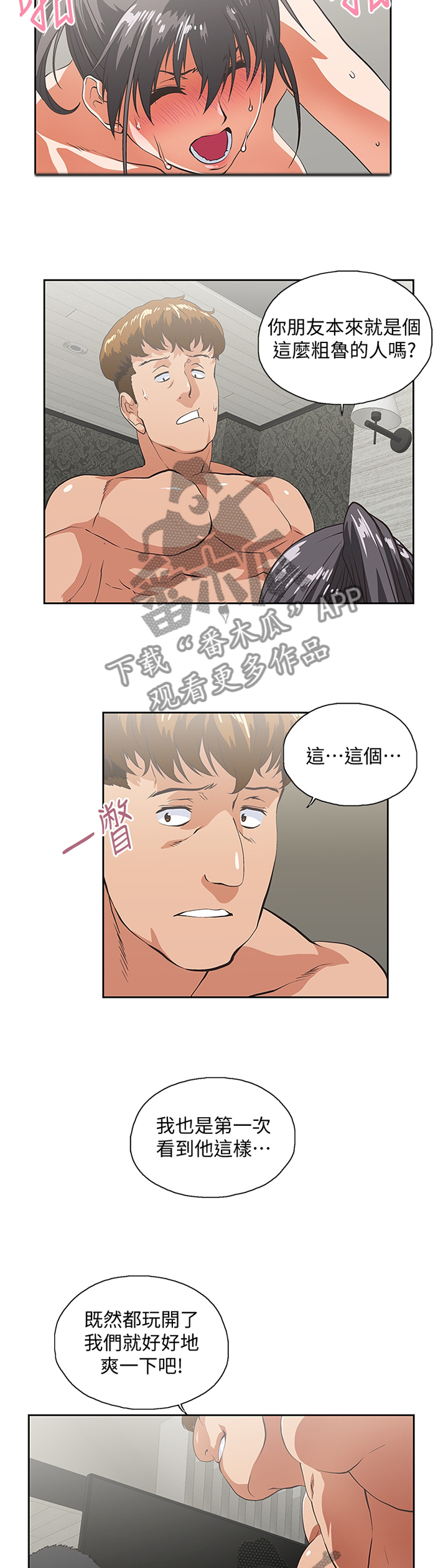 《双面代表》漫画最新章节第50章失去理智免费下拉式在线观看章节第【3】张图片