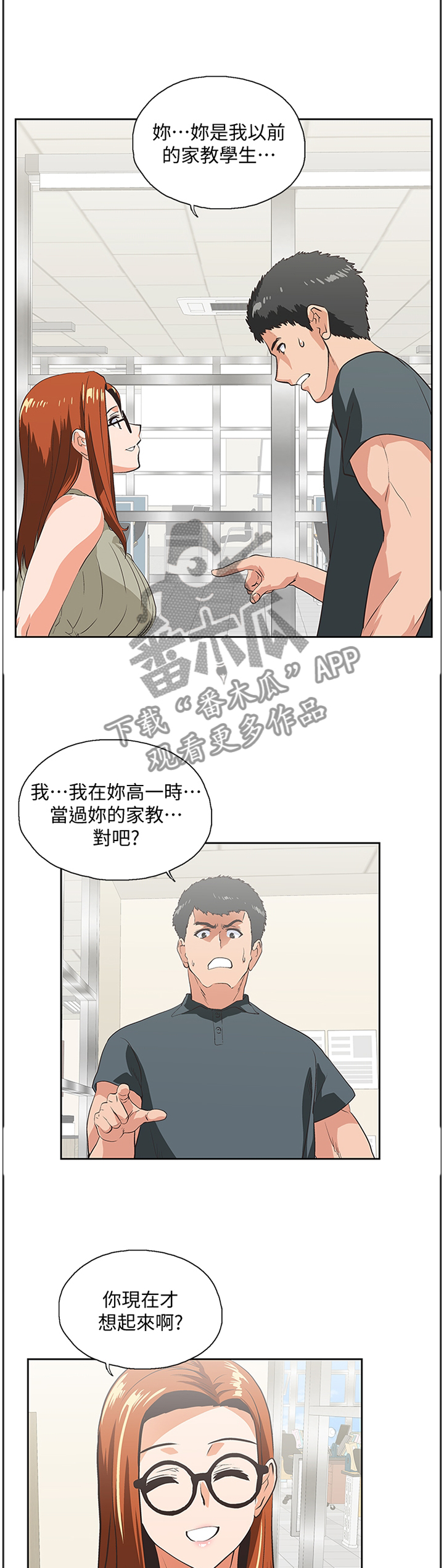 《双面代表》漫画最新章节第51章你不认识我了吗免费下拉式在线观看章节第【2】张图片