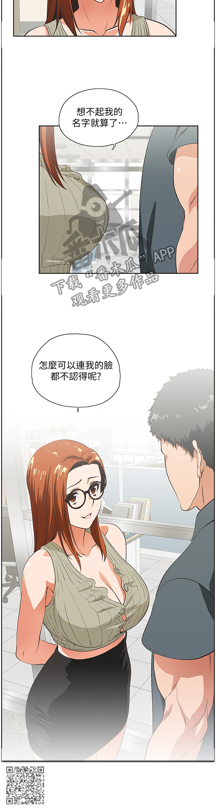 《双面代表》漫画最新章节第51章你不认识我了吗免费下拉式在线观看章节第【1】张图片