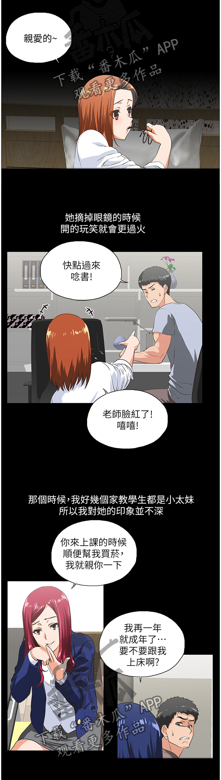 《双面代表》漫画最新章节第52章家庭教师免费下拉式在线观看章节第【2】张图片