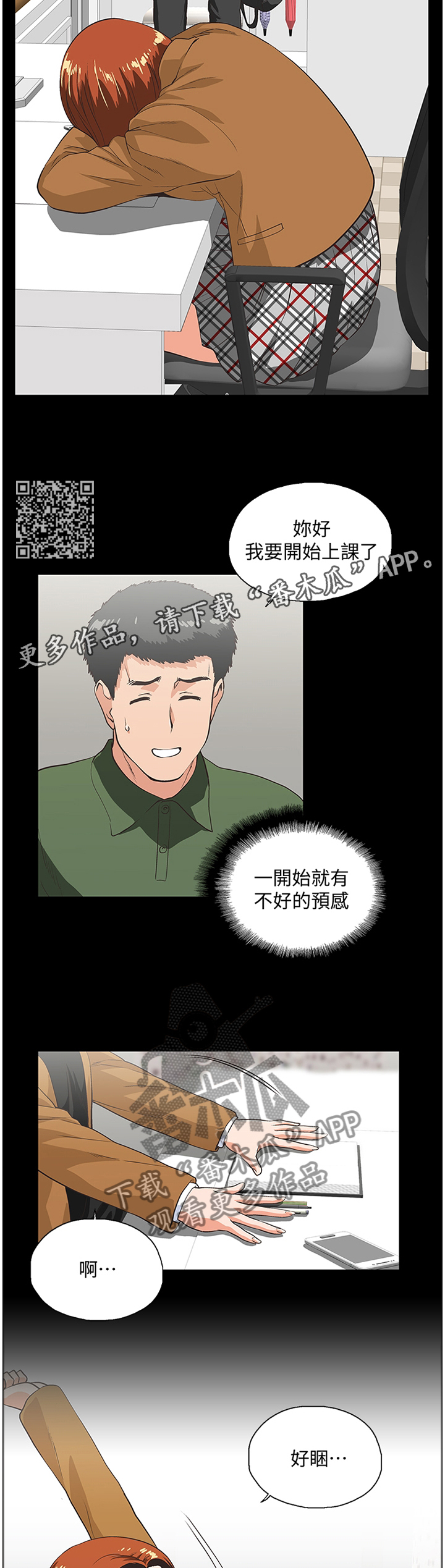 《双面代表》漫画最新章节第52章家庭教师免费下拉式在线观看章节第【5】张图片