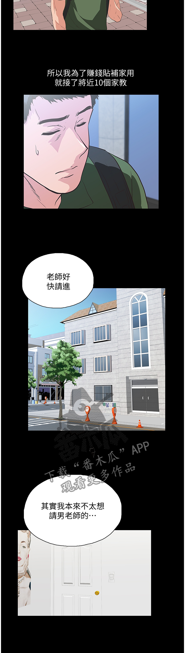 《双面代表》漫画最新章节第52章家庭教师免费下拉式在线观看章节第【8】张图片