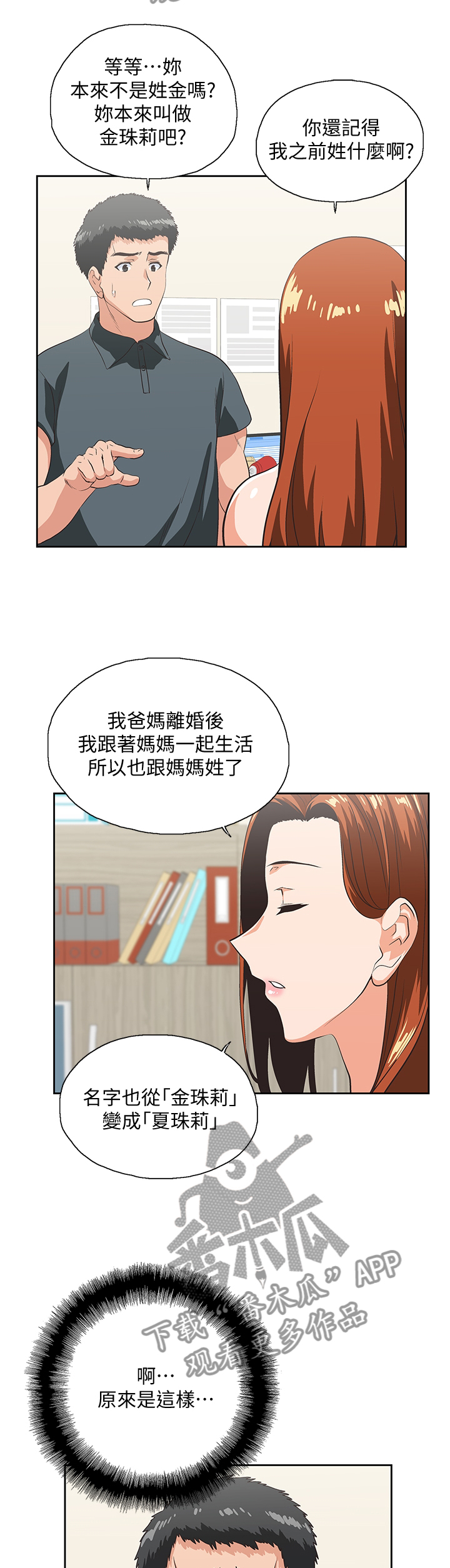 《双面代表》漫画最新章节第53章我成年了免费下拉式在线观看章节第【9】张图片