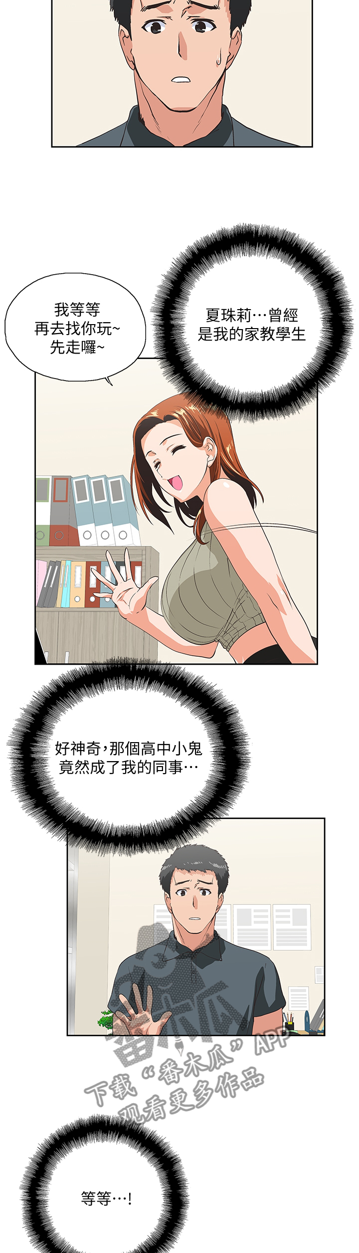 《双面代表》漫画最新章节第53章我成年了免费下拉式在线观看章节第【8】张图片