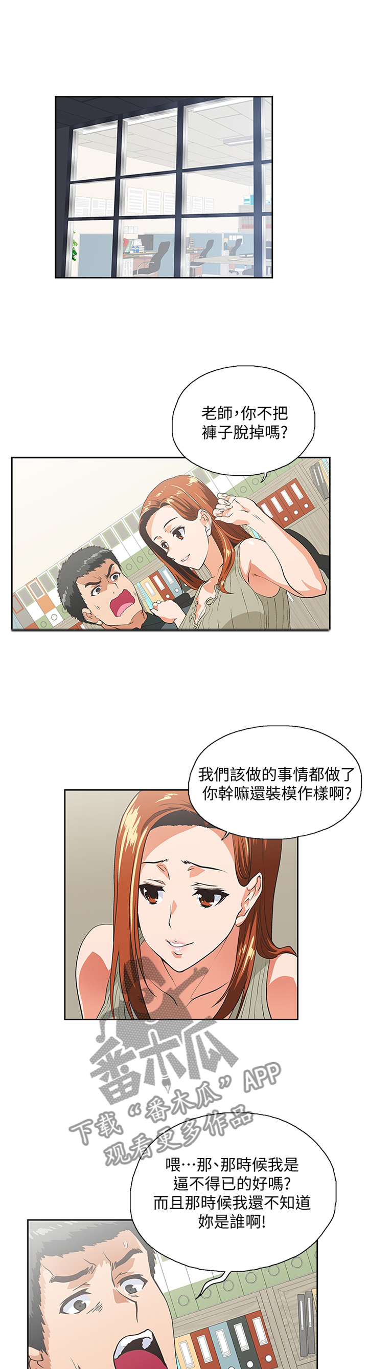 《双面代表》漫画最新章节第54章伪君子免费下拉式在线观看章节第【5】张图片