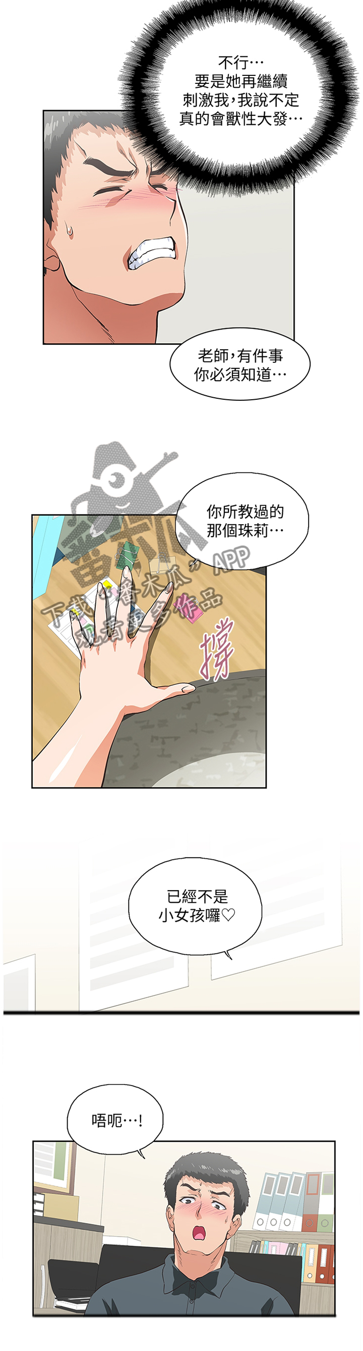 《双面代表》漫画最新章节第54章伪君子免费下拉式在线观看章节第【3】张图片