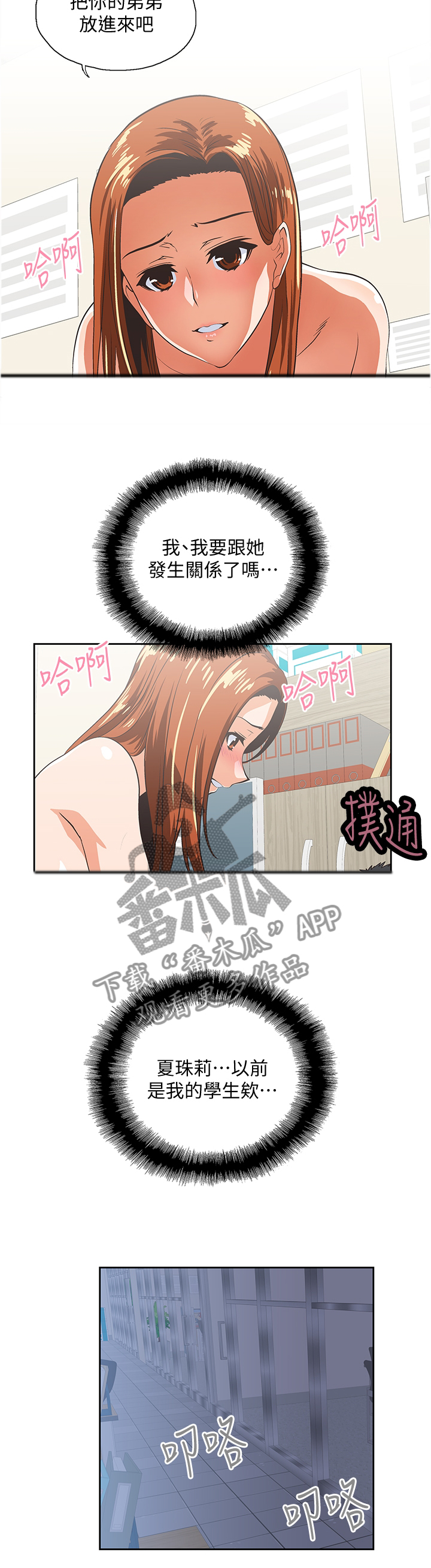 《双面代表》漫画最新章节第55章当面说清免费下拉式在线观看章节第【5】张图片