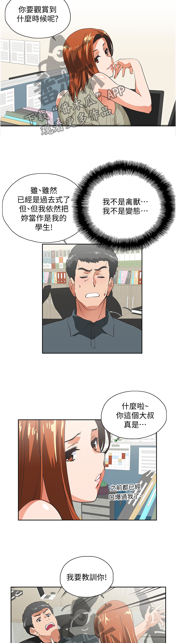 《双面代表》漫画最新章节第55章当面说清免费下拉式在线观看章节第【9】张图片