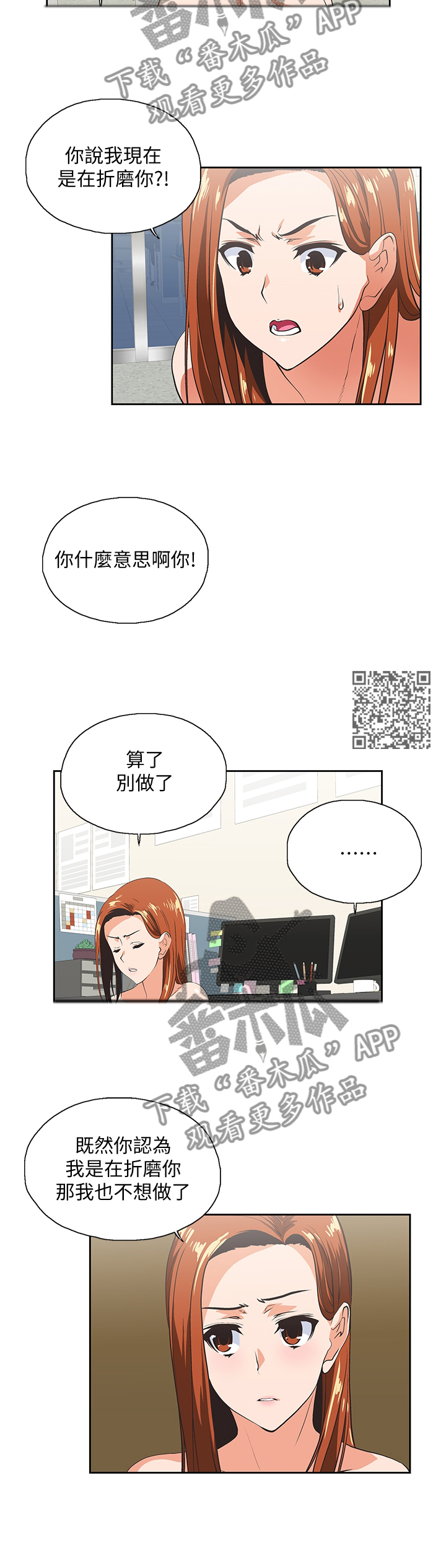 《双面代表》漫画最新章节第56章没大没小免费下拉式在线观看章节第【6】张图片