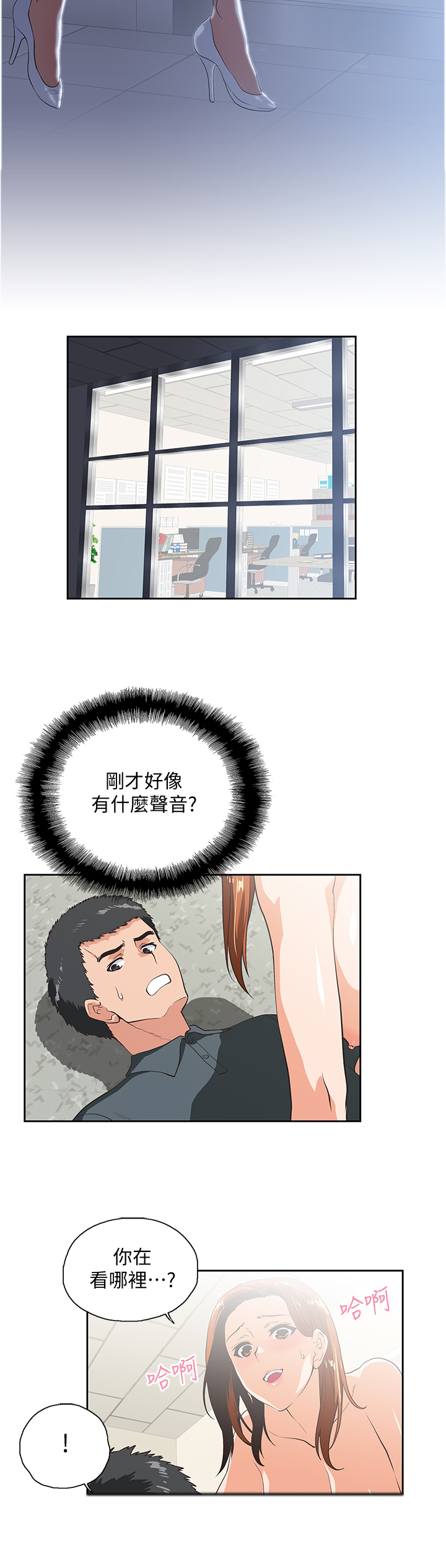 《双面代表》漫画最新章节第56章没大没小免费下拉式在线观看章节第【8】张图片