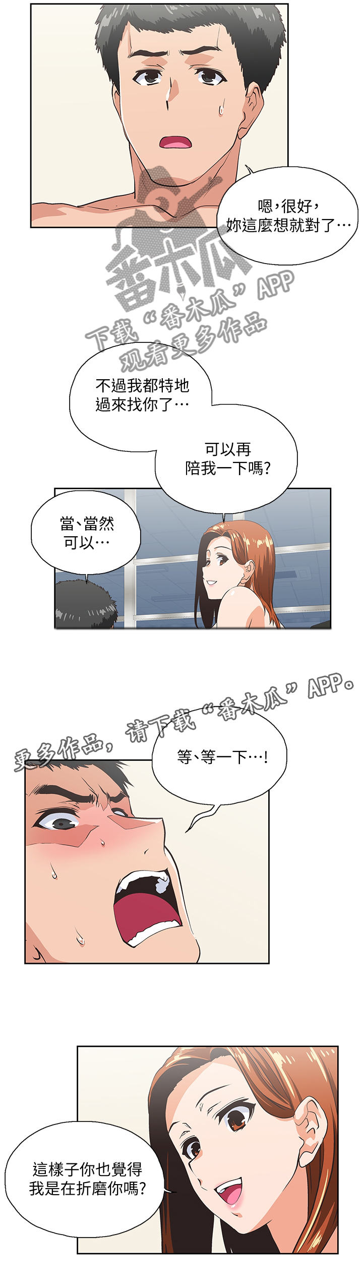 《双面代表》漫画最新章节第56章没大没小免费下拉式在线观看章节第【5】张图片