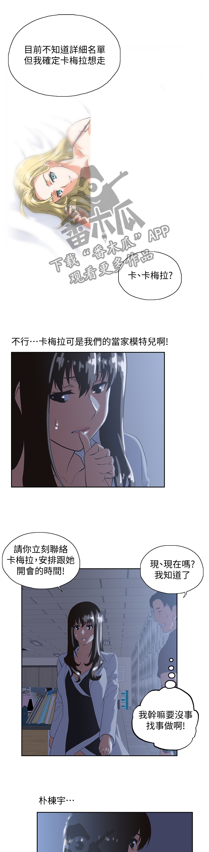 《双面代表》漫画最新章节第56章没大没小免费下拉式在线观看章节第【10】张图片