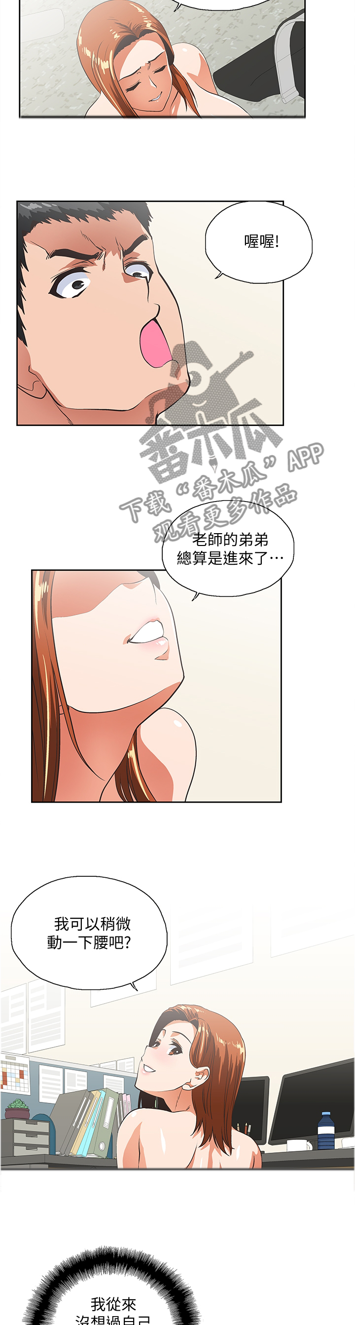 《双面代表》漫画最新章节第56章没大没小免费下拉式在线观看章节第【2】张图片