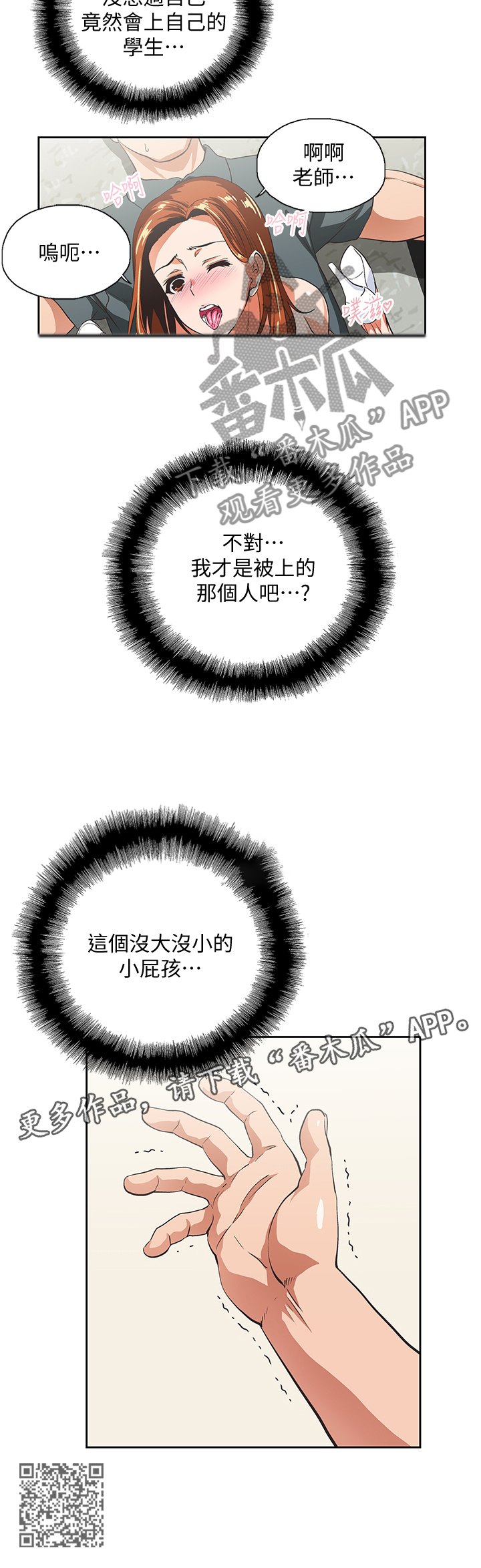 《双面代表》漫画最新章节第56章没大没小免费下拉式在线观看章节第【1】张图片