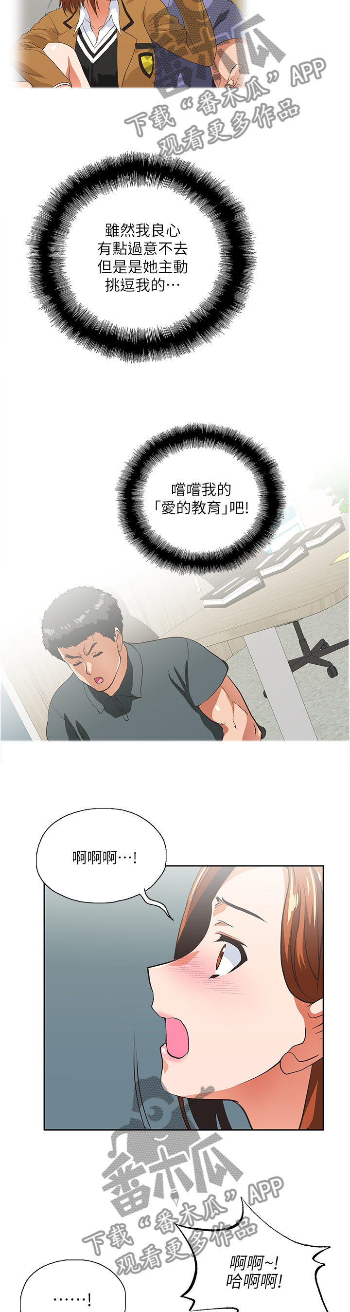 《双面代表》漫画最新章节第57章爱的教育免费下拉式在线观看章节第【4】张图片