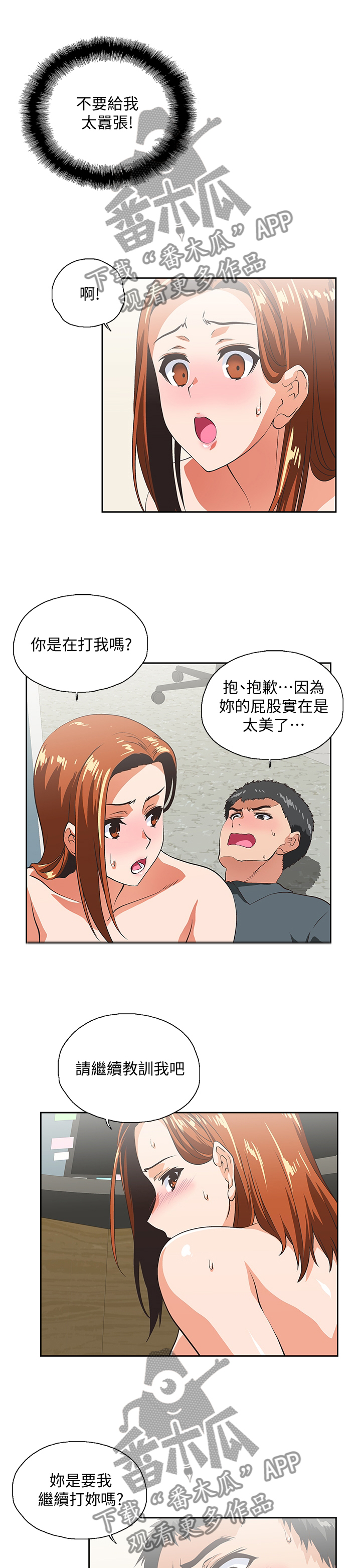 《双面代表》漫画最新章节第57章爱的教育免费下拉式在线观看章节第【9】张图片