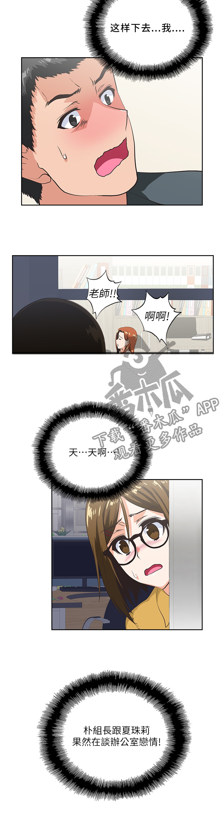 《双面代表》漫画最新章节第57章爱的教育免费下拉式在线观看章节第【7】张图片