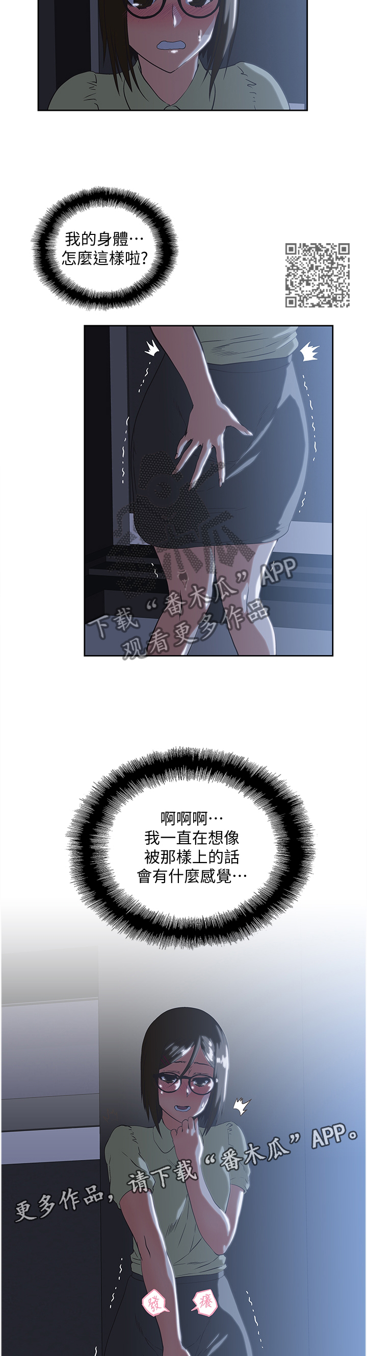 《双面代表》漫画最新章节第58章有话想说免费下拉式在线观看章节第【5】张图片