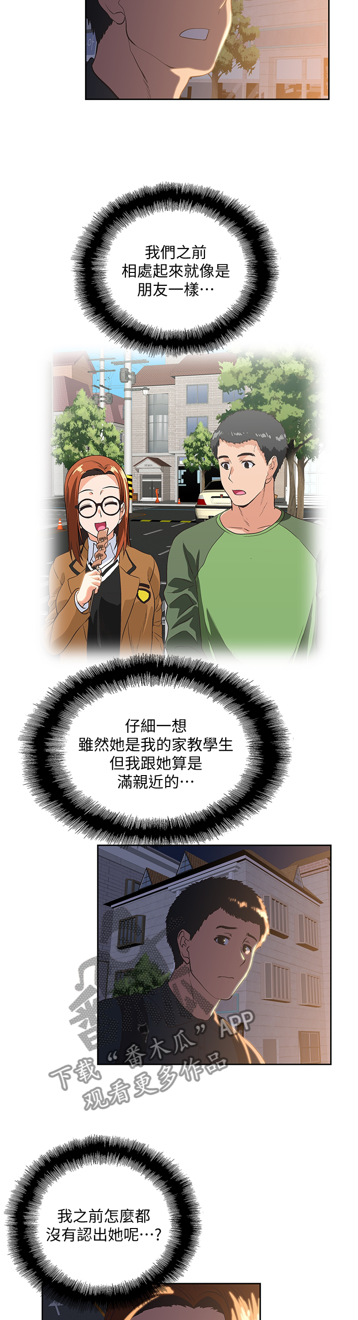 《双面代表》漫画最新章节第58章有话想说免费下拉式在线观看章节第【2】张图片