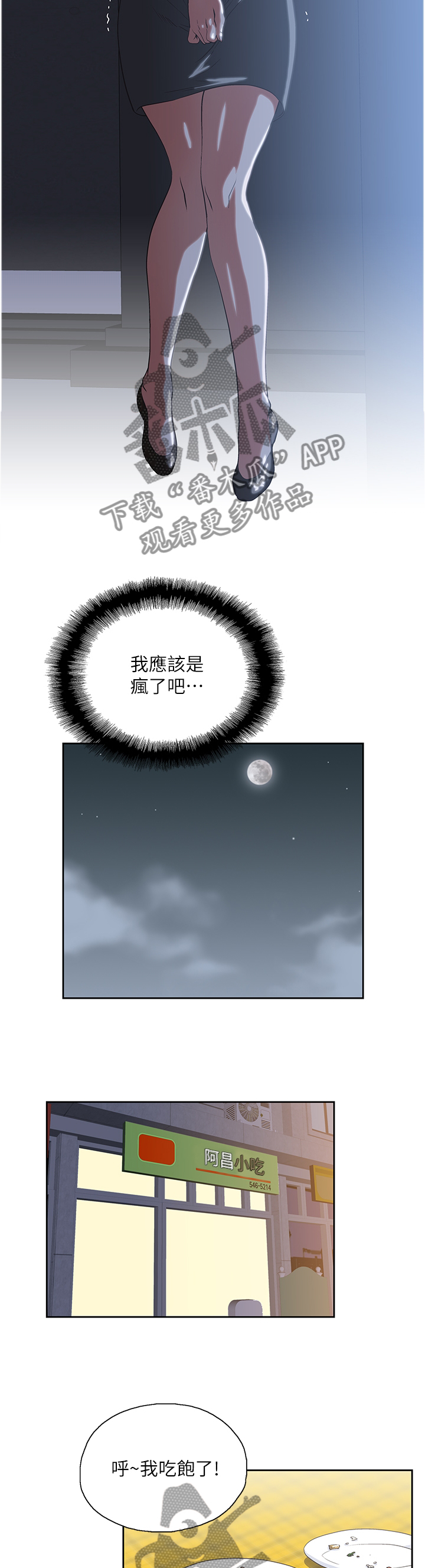 《双面代表》漫画最新章节第58章有话想说免费下拉式在线观看章节第【4】张图片