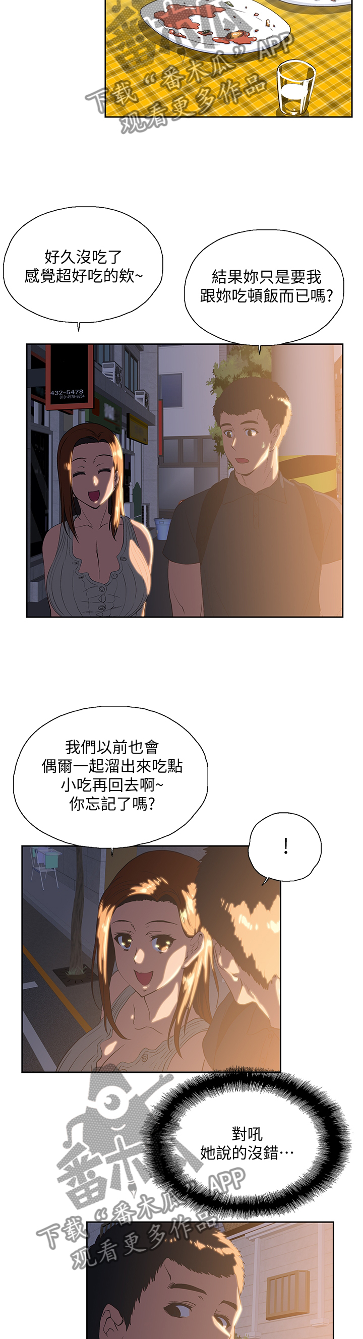 《双面代表》漫画最新章节第58章有话想说免费下拉式在线观看章节第【3】张图片