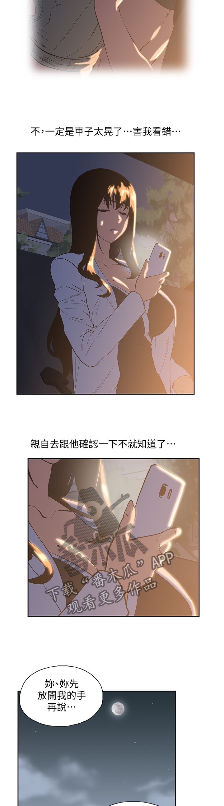 《双面代表》漫画最新章节第59章目击免费下拉式在线观看章节第【2】张图片