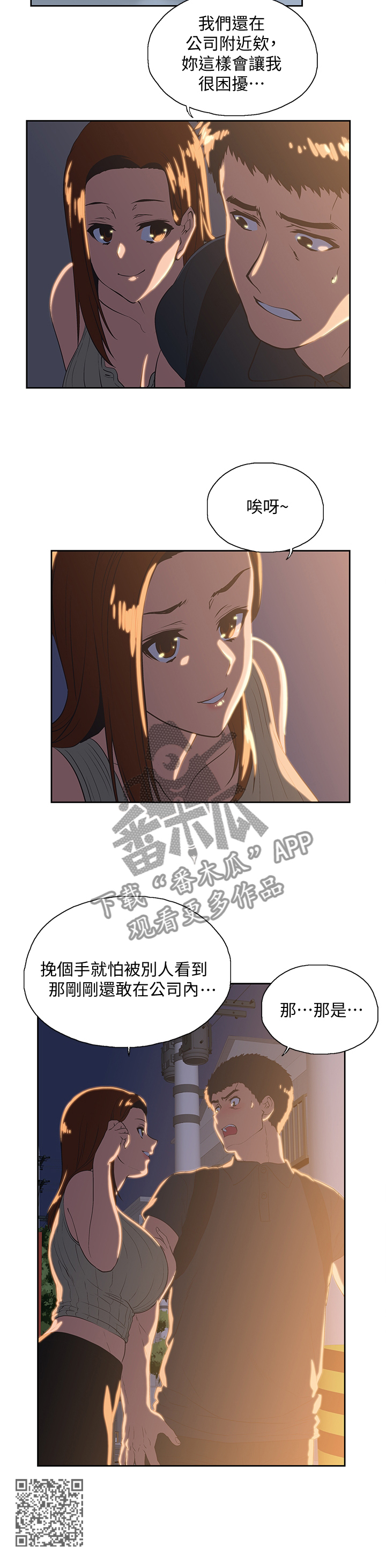 《双面代表》漫画最新章节第59章目击免费下拉式在线观看章节第【1】张图片