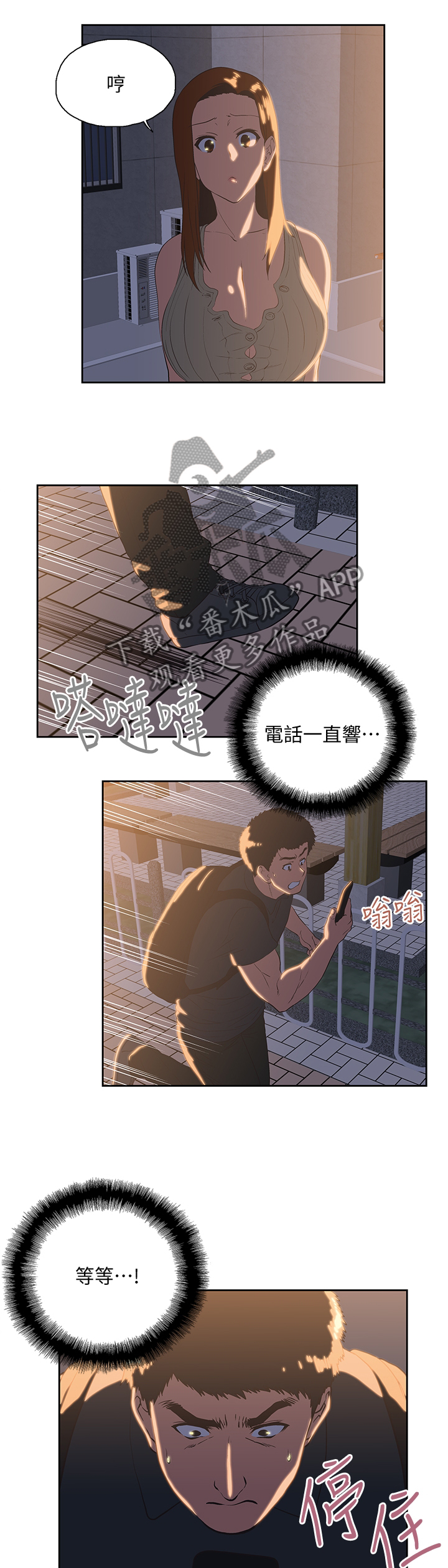 《双面代表》漫画最新章节第60章拒接电话免费下拉式在线观看章节第【3】张图片