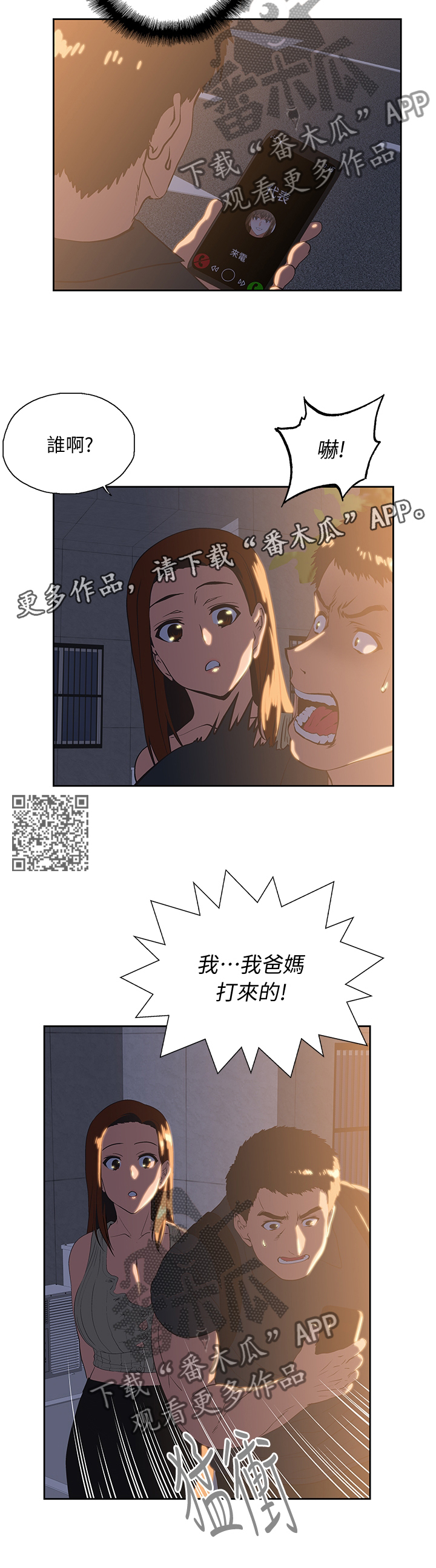 《双面代表》漫画最新章节第60章拒接电话免费下拉式在线观看章节第【5】张图片