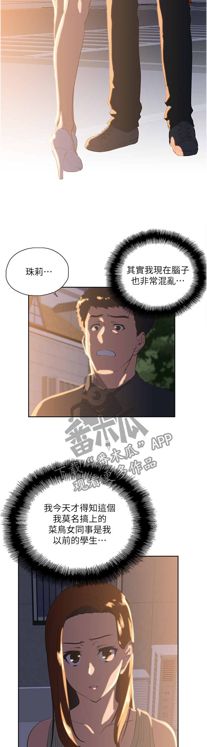 《双面代表》漫画最新章节第60章拒接电话免费下拉式在线观看章节第【7】张图片