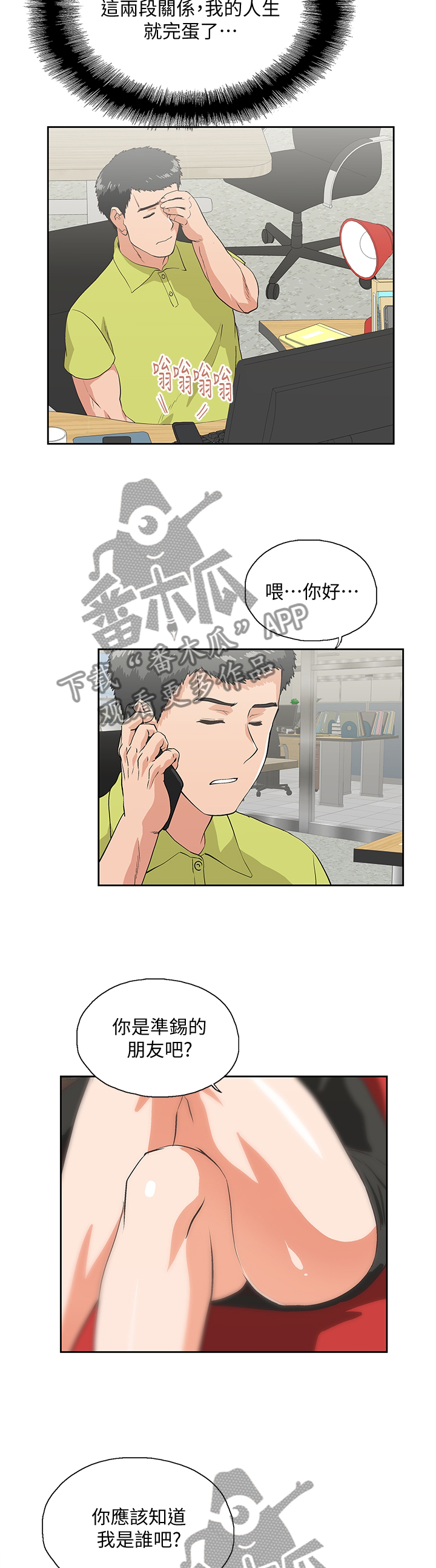 《双面代表》漫画最新章节第61章神秘电话免费下拉式在线观看章节第【2】张图片