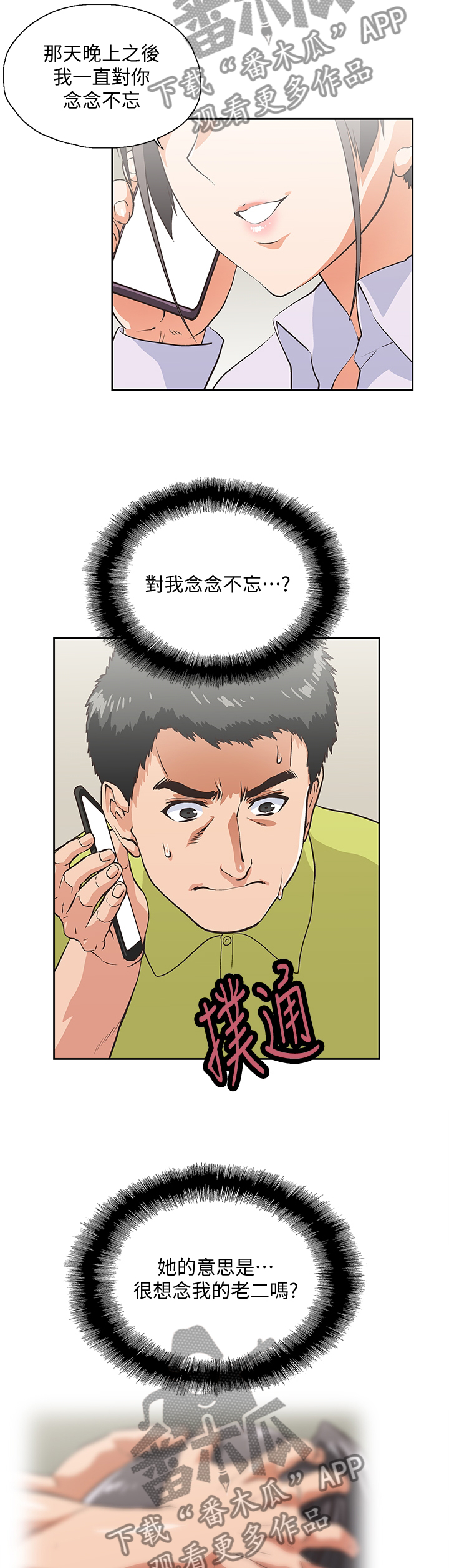 《双面代表》漫画最新章节第62章免费下拉式在线观看章节第【8】张图片