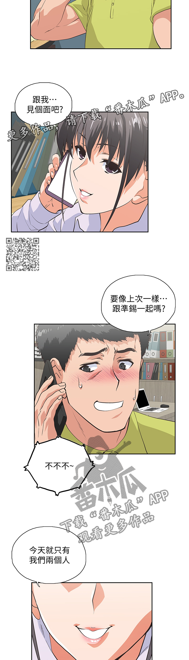 《双面代表》漫画最新章节第62章免费下拉式在线观看章节第【5】张图片