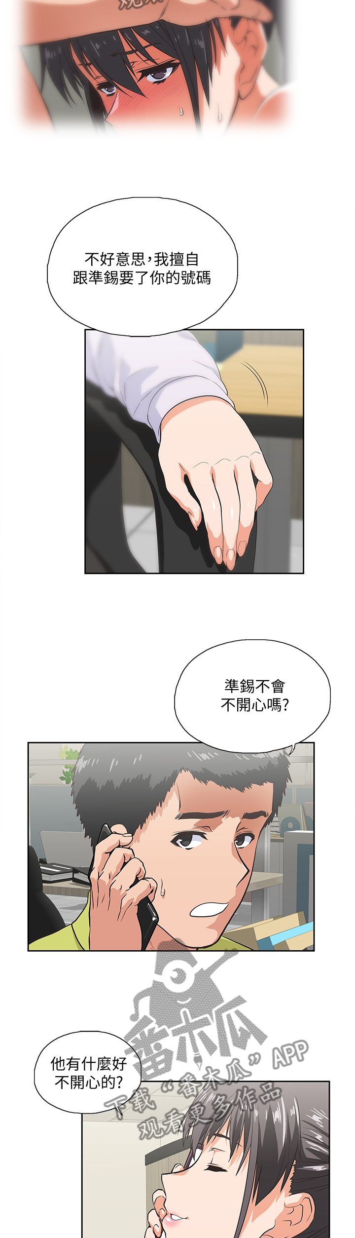 《双面代表》漫画最新章节第62章免费下拉式在线观看章节第【7】张图片