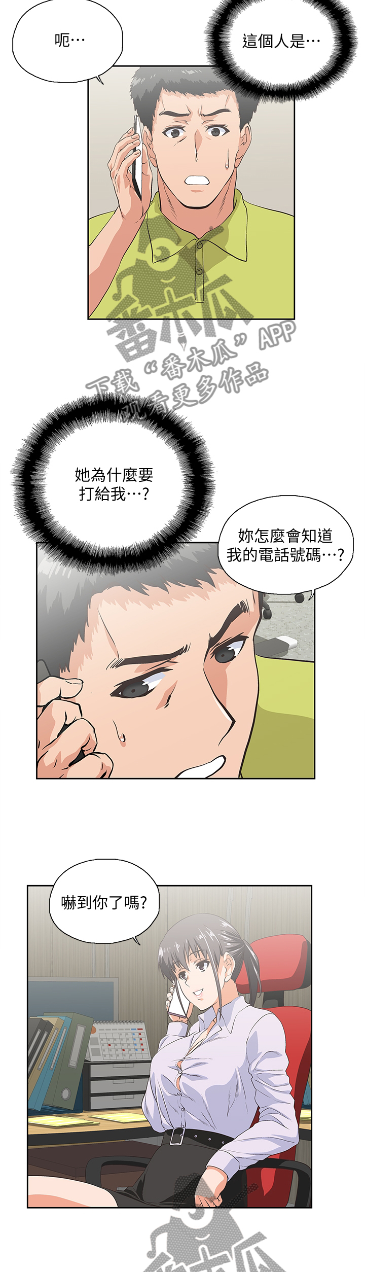 《双面代表》漫画最新章节第62章免费下拉式在线观看章节第【9】张图片