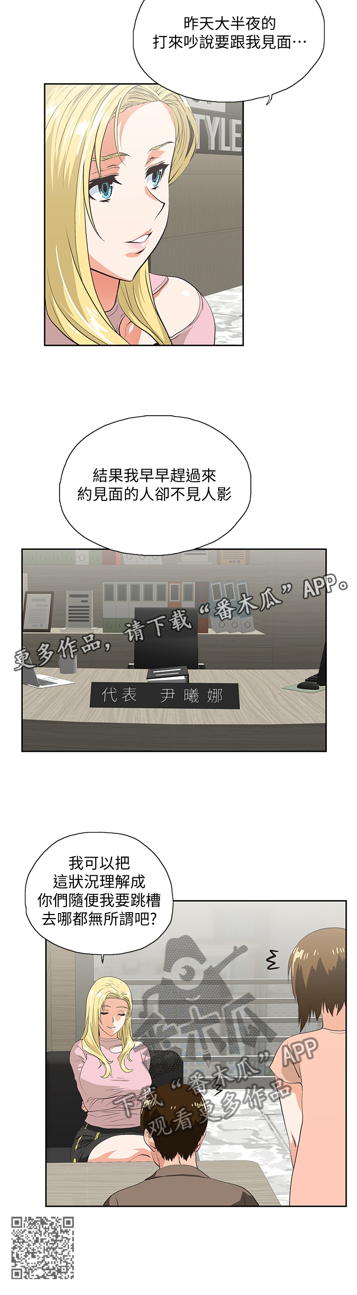 《双面代表》漫画最新章节第62章免费下拉式在线观看章节第【1】张图片