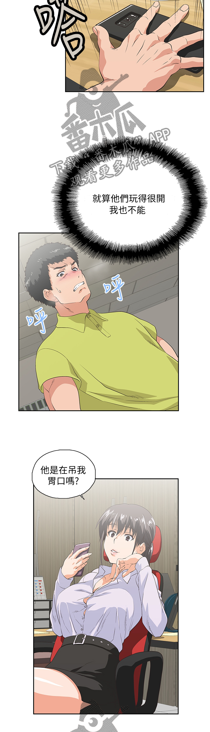 《双面代表》漫画最新章节第62章免费下拉式在线观看章节第【3】张图片