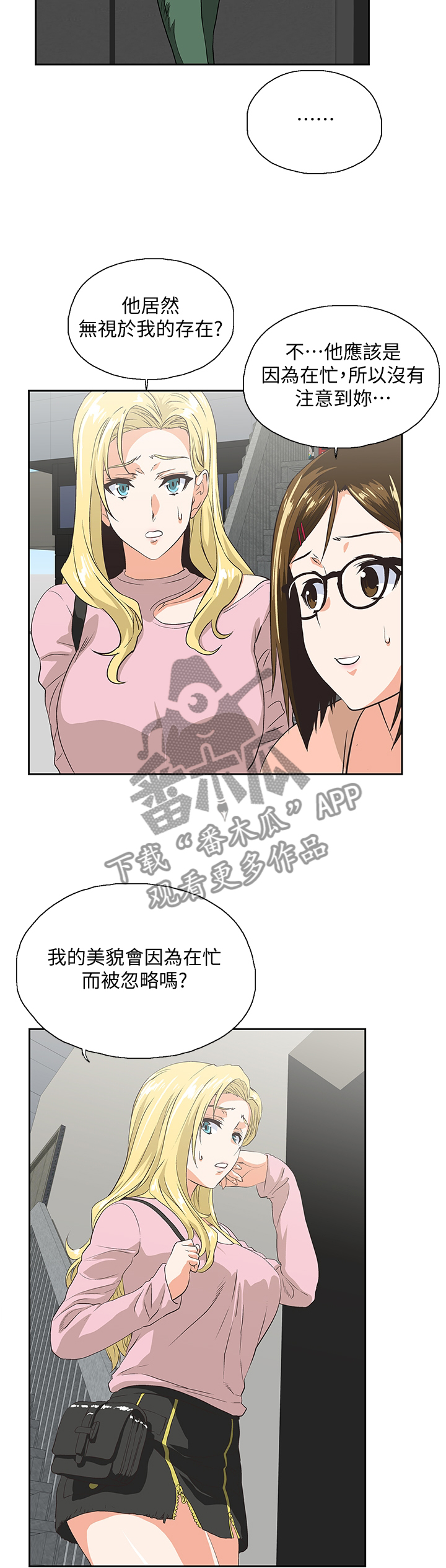 《双面代表》漫画最新章节第63章忽视免费下拉式在线观看章节第【2】张图片