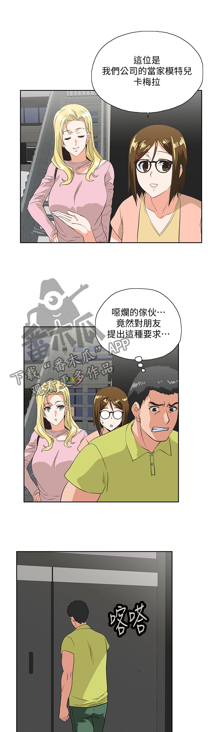 《双面代表》漫画最新章节第63章忽视免费下拉式在线观看章节第【3】张图片