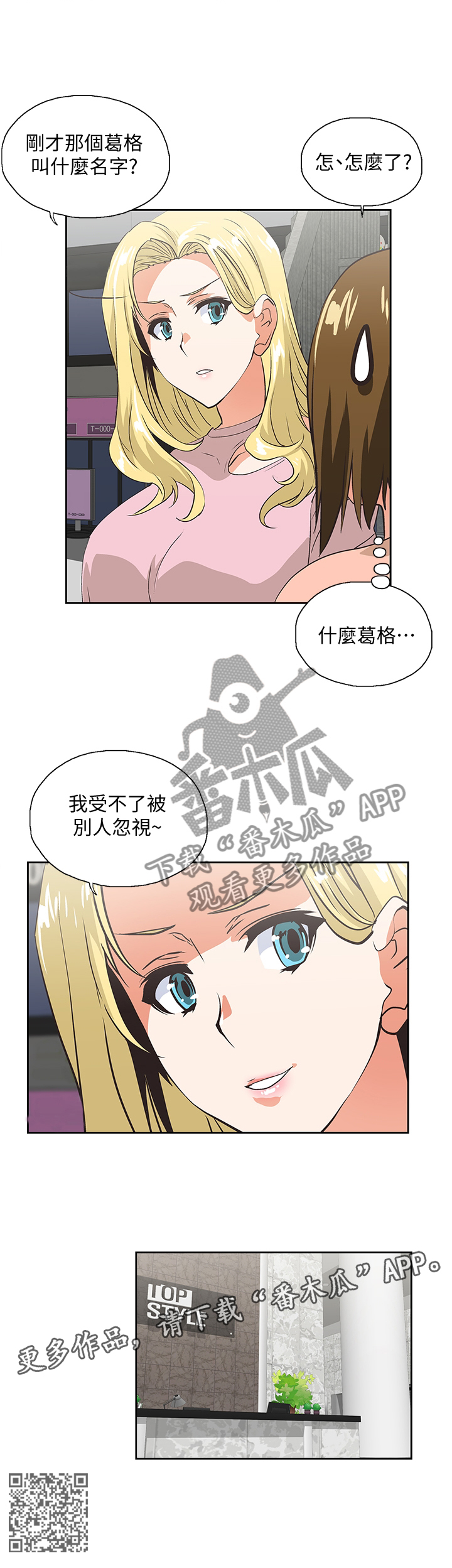 《双面代表》漫画最新章节第63章忽视免费下拉式在线观看章节第【1】张图片