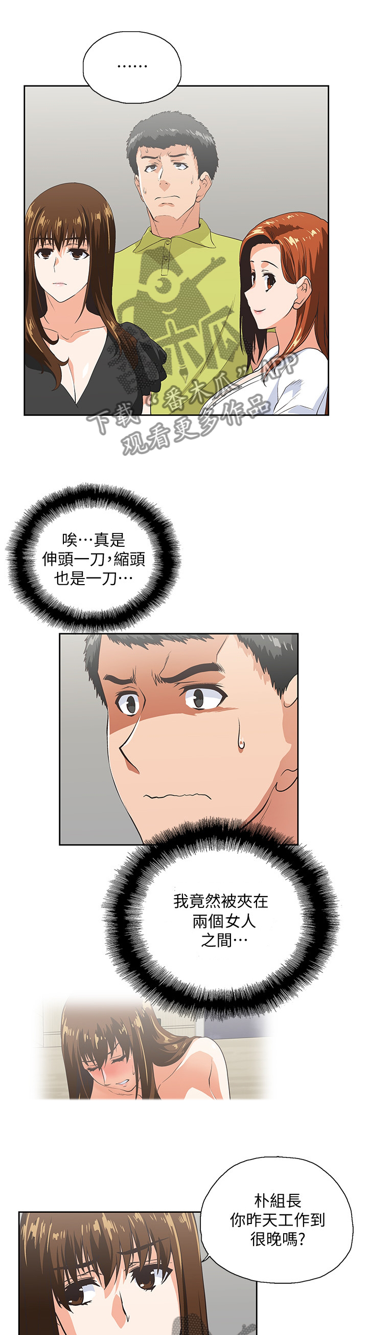 《双面代表》漫画最新章节第64章挑衅免费下拉式在线观看章节第【2】张图片