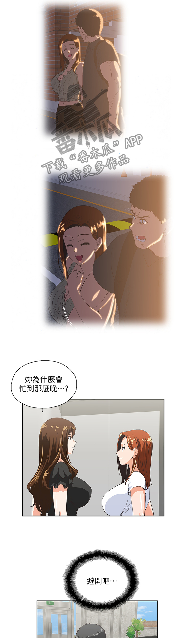 《双面代表》漫画最新章节第64章挑衅免费下拉式在线观看章节第【6】张图片