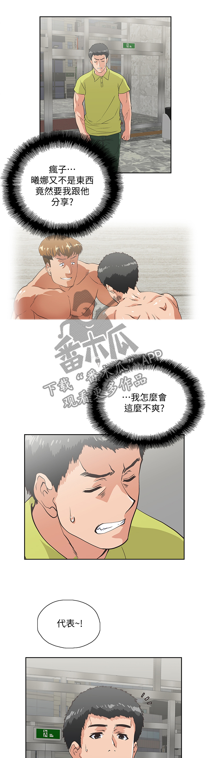 《双面代表》漫画最新章节第64章挑衅免费下拉式在线观看章节第【10】张图片