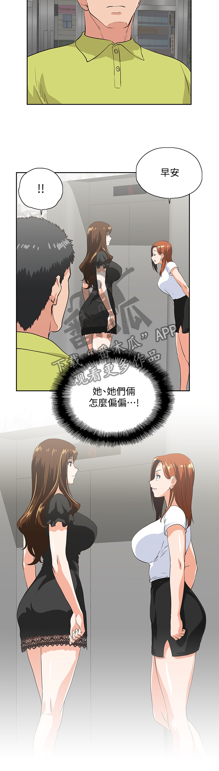 《双面代表》漫画最新章节第64章挑衅免费下拉式在线观看章节第【9】张图片