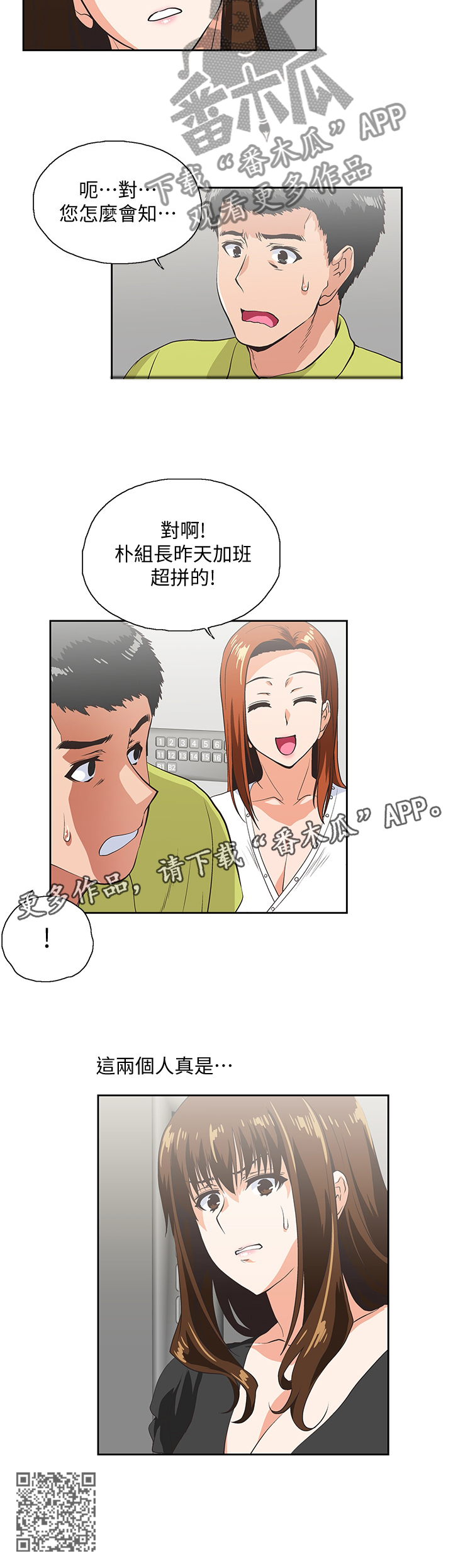 《双面代表》漫画最新章节第64章挑衅免费下拉式在线观看章节第【1】张图片